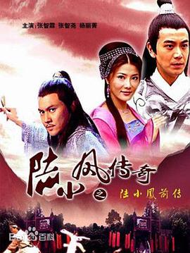 【直链】电影《陆小凤传奇之陆小凤前传（2007）》 - 1080P/720P高清HD下载