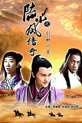 【直链】电影《陆小凤传奇之剑神一笑（2007）》 - 1080P/720P高清HD下载