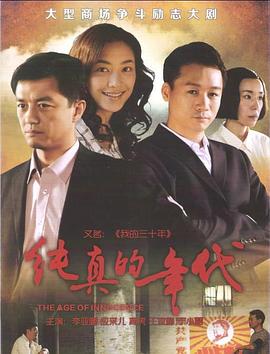 【直链】电视剧《纯真的年代（2013）》 - 1080P/720P高清HD下载