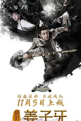 【直链】电影《新封神姜子牙（2019）》 - 1080P/720P高清HD下载