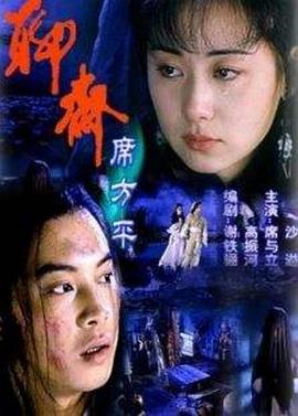 【直链】电影《聊斋·席方平（2000）》 - 1080P/720P高清HD下载