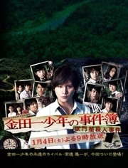 【直链】电影《金田一少年事件簿 狱门塾杀人事件（2014）》 - 1080P/720P高清HD下载