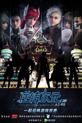 【直链】动漫《逆转次元：AI崛起（2019）》 - 1080P/720P高清HD下载
