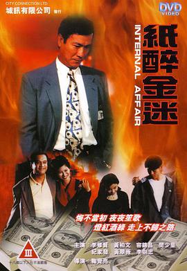 【直链】电影《重案实录纸醉金迷（1994）》 - 1080P/720P高清HD下载