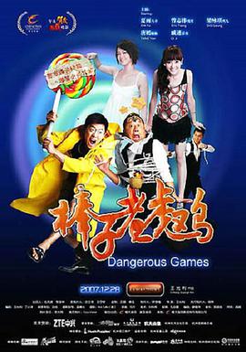 【直链】电影《棒子老虎鸡（2007）》 - 1080P/720P高清HD下载
