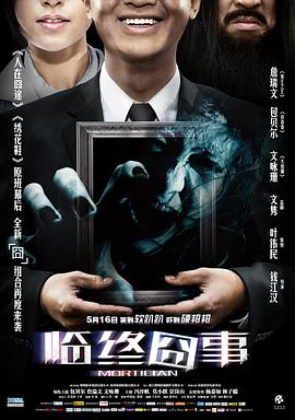 【直链】电影《临终囧事（2013）》 - 1080P/720P高清HD下载
