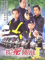 【直链】电视剧《陀枪师姐第三部 粤语（2001）》 - 1080P/720P高清HD下载