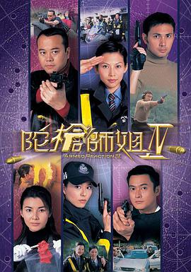 【直链】电视剧《陀枪师姐第四部 粤语（2002）》 - 1080P/720P高清HD下载