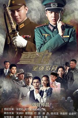 【直链】电视剧《雪豹坚强岁月（2014）》 - 1080P/720P高清HD下载