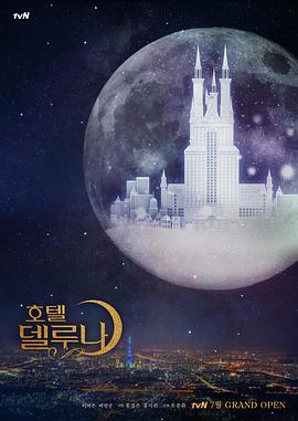 【直链】电视剧《德鲁纳酒店（2019）》 - 1080P/720P高清HD下载