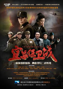 【直链】电视剧《宜昌保卫战（2016）》 - 1080P/720P高清HD下载