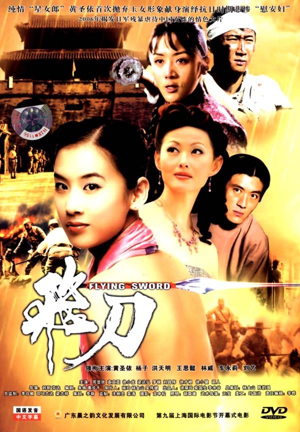 【直链】电影《飞刀（2006）》 - 1080P/720P高清HD下载