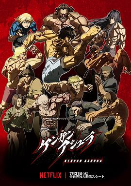【直链】动漫《拳愿阿修罗（2019）》 - 1080P/720P高清HD下载