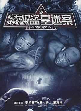 【直链】电影《惊天动地（2009）》 - 1080P/720P高清HD下载