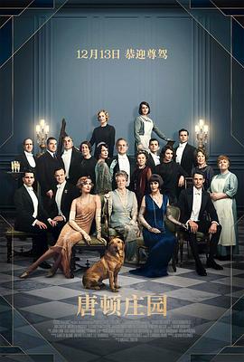 【直链】电影《唐顿庄园（2019）》 - 1080P/720P高清HD下载