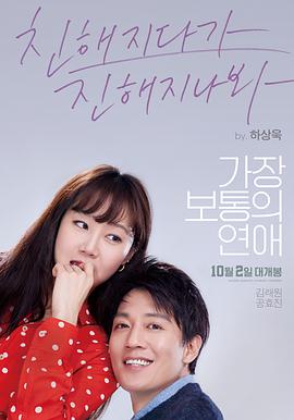 【直链】电影《最普通的恋爱（2019）》 - 1080P/720P高清HD下载