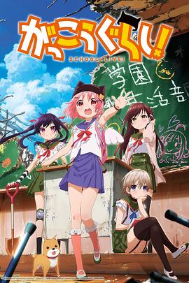 【直链】动漫《学园孤岛（2015）》 - 1080P/720P高清HD下载