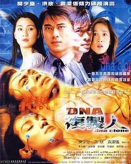 【直链】电影《DNA复制人（2001）》 - 1080P/720P高清HD下载