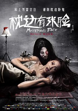 【直链】电影《枕边有张脸（2013）》 - 1080P/720P高清HD下载