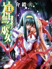 【直链】动漫《神无月的巫女（2004）》 - 1080P/720P高清HD下载