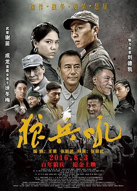 【直链】电影《狼兵吼（2016）》 - 1080P/720P高清HD下载