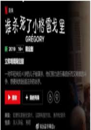 【直链】电视剧《谁杀死了小格雷戈里（2019）》 - 1080P/720P高清HD下载