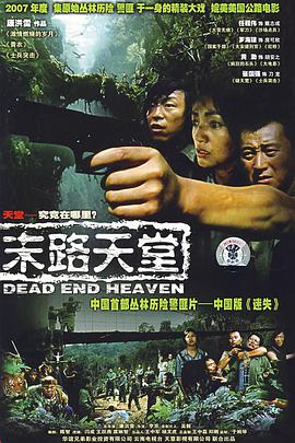 【直链】电视剧《末路天堂（2007）》 - 1080P/720P高清HD下载