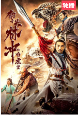 【直链】电影《豹子头林冲之白虎堂（2019）》 - 1080P/720P高清HD下载