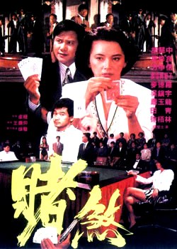 【直链】电影《赌煞（1992）》 - 1080P/720P高清HD下载