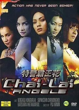 【直链】电影《特警霸王花（2006）》 - 1080P/720P高清HD下载