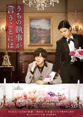 【直链】电影《我家的执事如是说（2019）》 - 1080P/720P高清HD下载