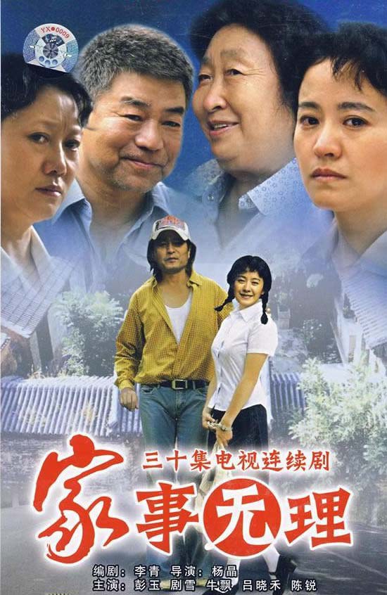 【直链】电视剧《家事无理（2007）》 - 1080P/720P高清HD下载