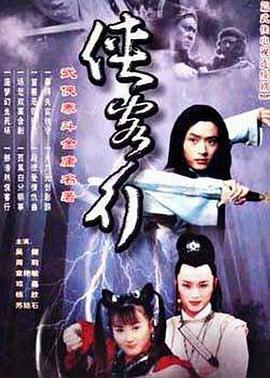 【直链】电视剧《侠客行（2001）》 - 1080P/720P高清HD下载