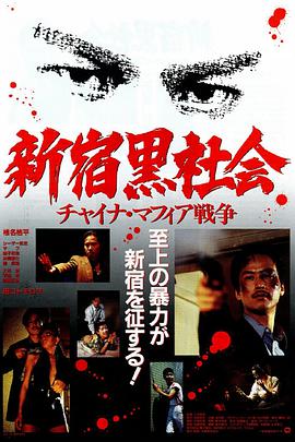 【直链】电影《新宿黑社会（1995）》 - 1080P/720P高清HD下载