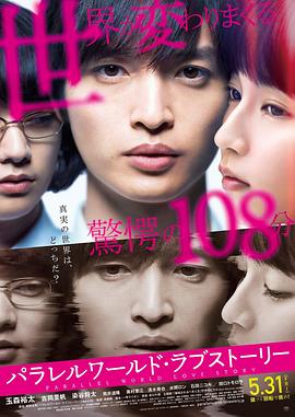 【直链】电影《平行世界·爱情故事（2019）》 - 1080P/720P高清HD下载