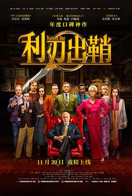 【直链】电影《利刃出鞘（2019）》 - 1080P/720P高清HD下载