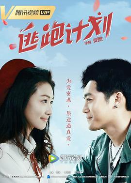 【直链】电影《逃跑计划（2019）》 - 1080P/720P高清HD下载