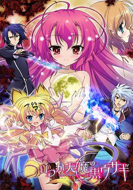 【直链】动漫《曾几何时天魔的黑兔（2011）》 - 1080P/720P高清HD下载
