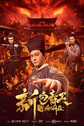 【直链】电影《新包青天之血酬蛊（2019）》 - 1080P/720P高清HD下载