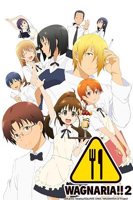 【直链】动漫《迷糊餐厅 第二季（2011）》 - 1080P/720P高清HD下载