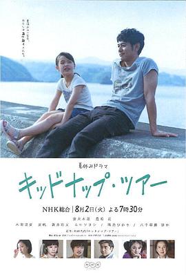 【直链】电影《我被爸爸绑架了（2016）》 - 1080P/720P高清HD下载
