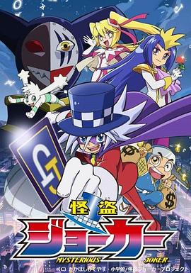【直链】动漫《怪盗Joker（2014）》 - 1080P/720P高清HD下载