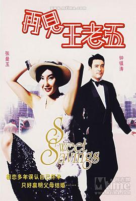 【直链】电影《再见王老五（1989）》 - 1080P/720P高清HD下载