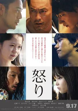 【直链】电影《怒（2016）》 - 1080P/720P高清HD下载