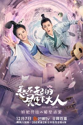 【直链】电视剧《惹不起的殿下大人（2019）》 - 1080P/720P高清HD下载