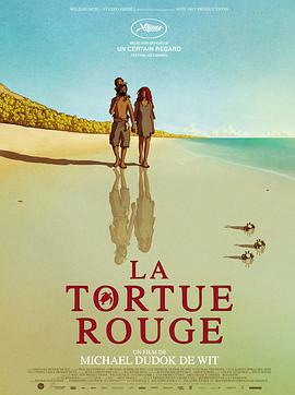 【直链】电影《红海龟（2016）》 - 1080P/720P高清HD下载