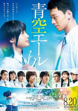 【直链】电影《青空呐喊（2016）》 - 1080P/720P高清HD下载
