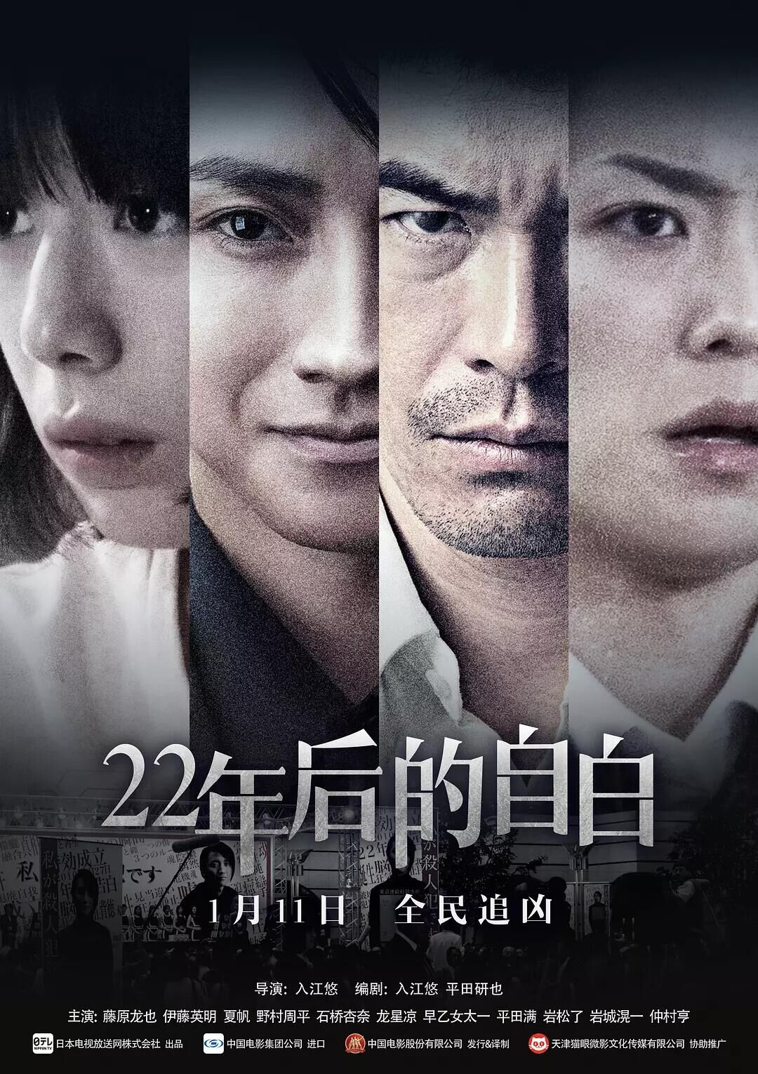 【直链】电影《22年后的自白（2017）》 - 1080P/720P高清HD下载