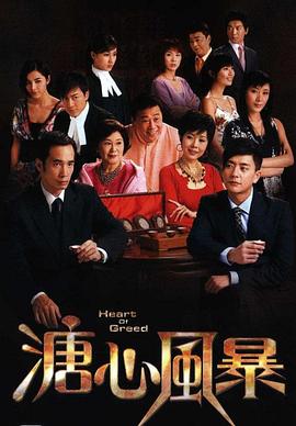 【直链】电视剧《溏心风暴（2007）》 - 1080P/720P高清HD下载