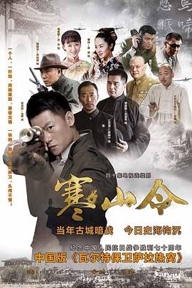 【直链】电视剧《寒山令（2016）》 - 1080P/720P高清HD下载